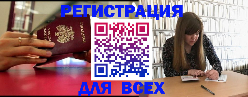 прописка штамп в Змеиногорске