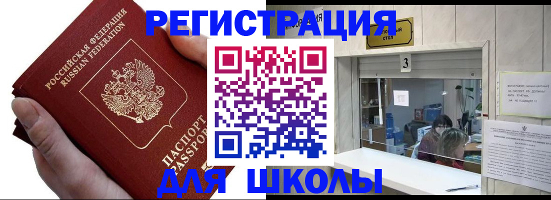 временная регистрация для всех в Змеиногорске