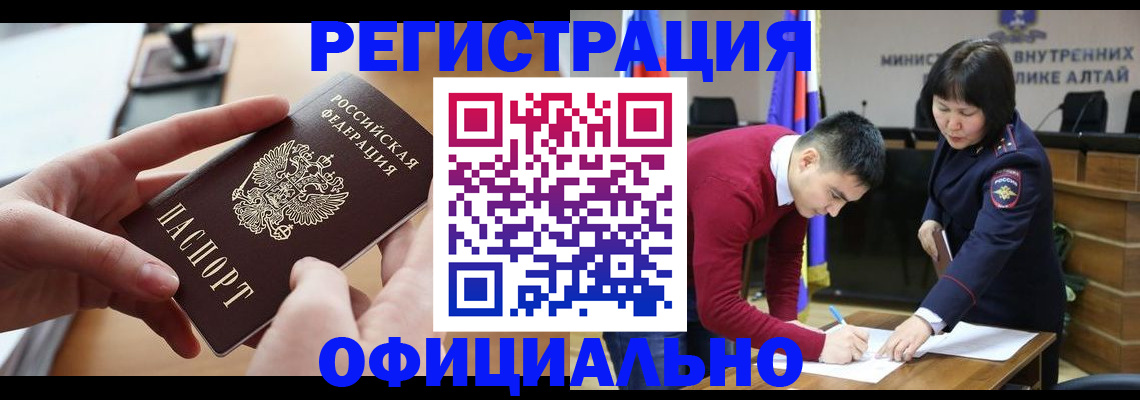 временная прописка в Змеиногорске