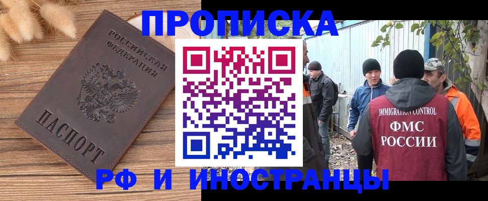 временная регистрация для школы в Змеиногорске