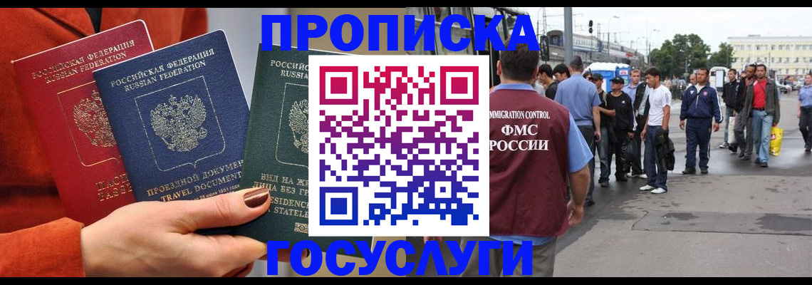 прописка в квартире в Змеиногорске