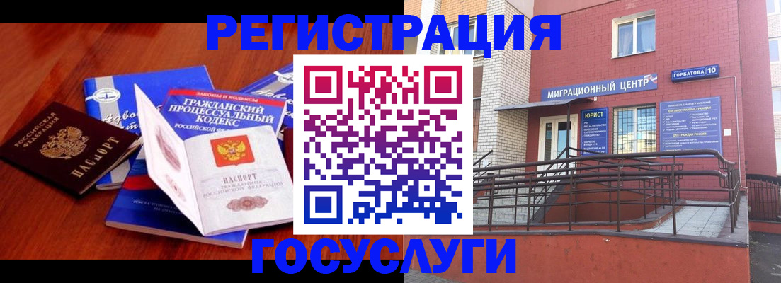 временная регистрация в Змеиногорске