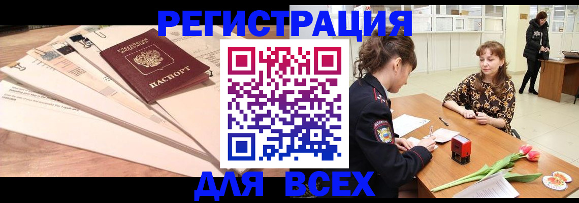 временная регистрация в Змеиногорске